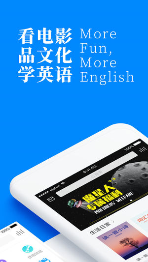 英语魔方秀 — 看电影，品文化，学英语