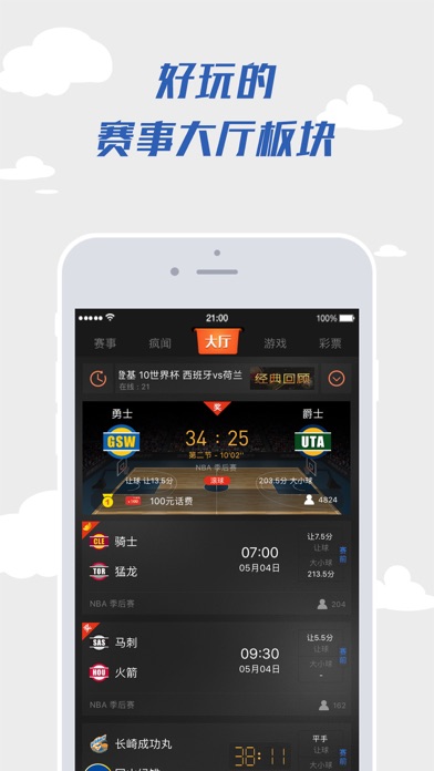 体育疯-NBA篮球足球直播和竞猜