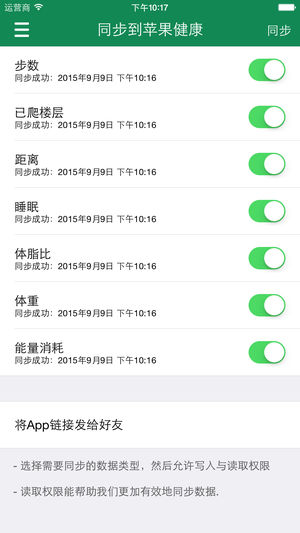 Fitbit管家