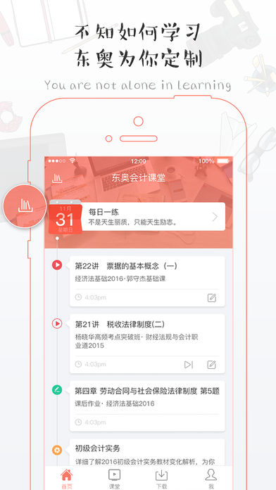 东奥会计课堂