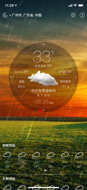 实时天气免费 - 全国气象预报