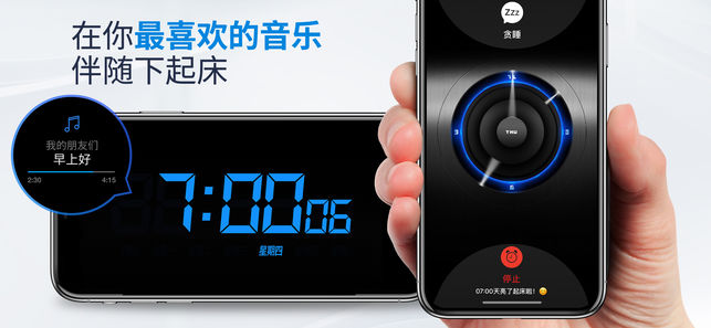 我的闹钟 - 带音乐及最好的闹钟