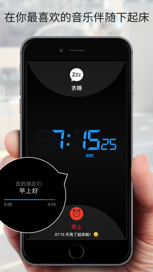 我的鬧鐘