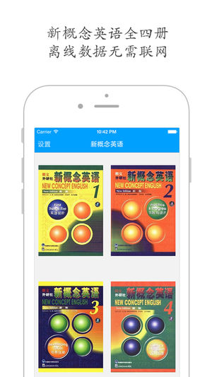 新概念英语2015最新版-英美全四册