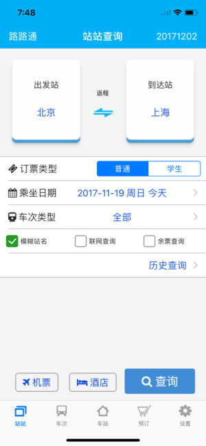 路路通时刻表