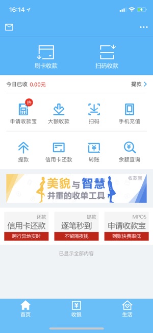 拉卡拉收款宝