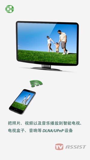 电视助手 - 把照片、视频及音乐播放到电视