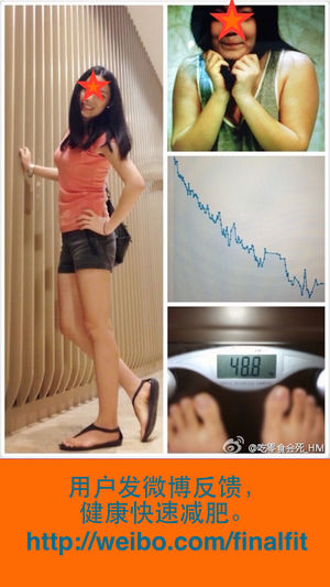 终极减肥法