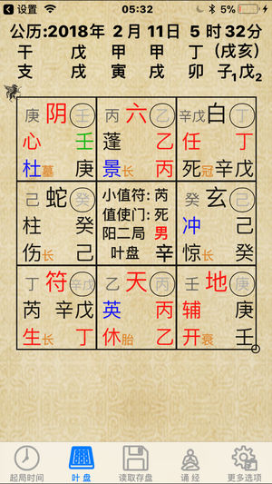 叶茂然奇门
