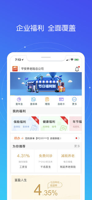 平安好福利
