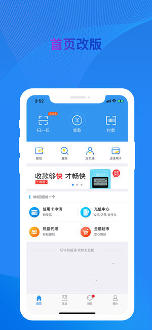 银盛通