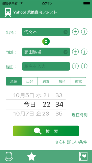 乗換案内アシスト