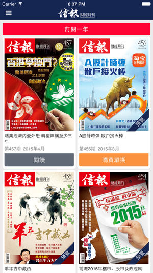 信報財經月刊