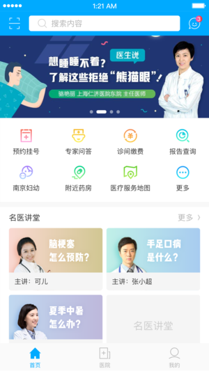 健康南京