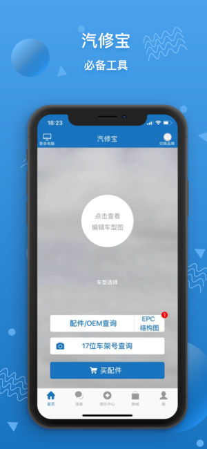 汽修宝