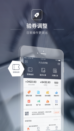 点评管家-大众点评商家后台