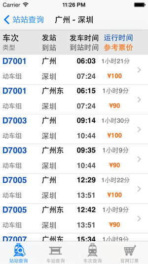 高铁12306-付费版