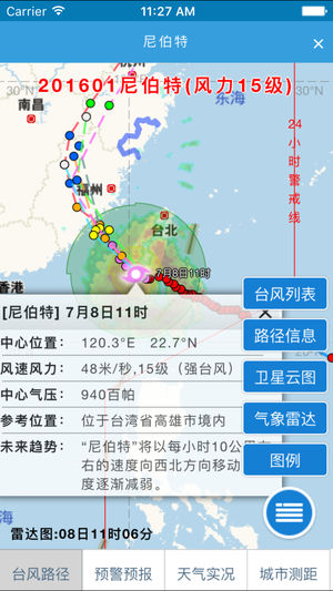 温州台风网