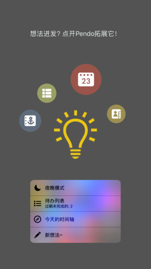 Pendo - 写任何想法和计划的清奇笔记本