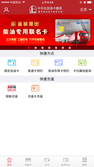 中国石化加油卡掌上营业厅