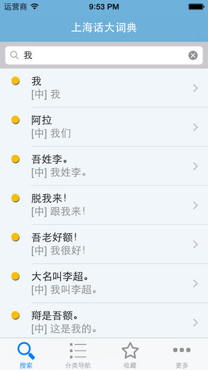 上海话大词典(有声词典)