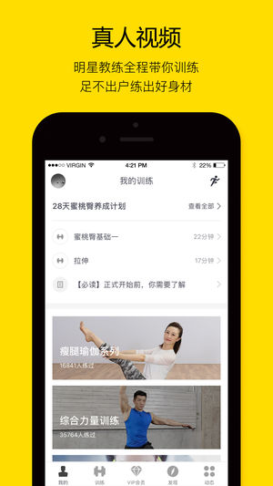 FitTime - 即刻运动