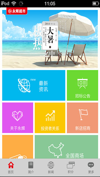 永辉超市