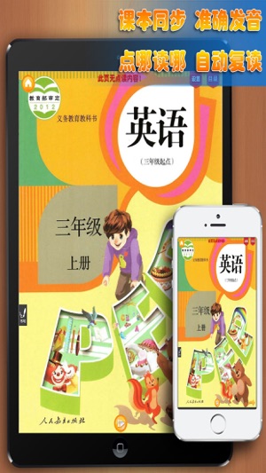 好爸妈点读机-小学英语人教版PEP三年级上册