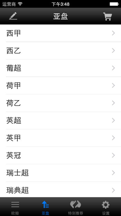 足彩预测