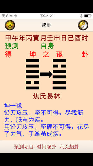 六爻预测