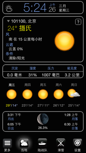 天气预报免费版
