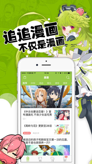 追追漫画