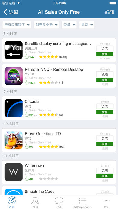 AppZapp Notify – 降价应用和新应用个人提醒