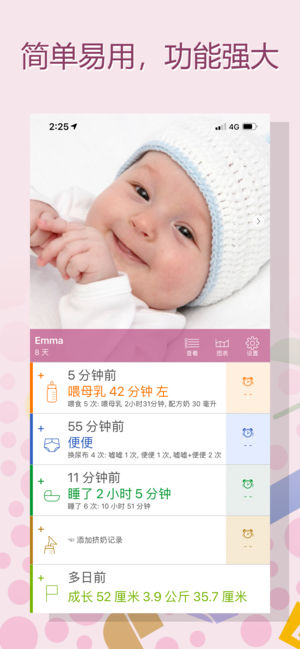 宝宝生活记录专业版 (喂奶、换尿布、睡眠)