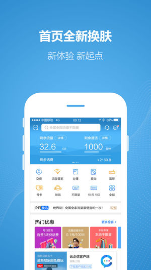 重庆移动手机营业厅