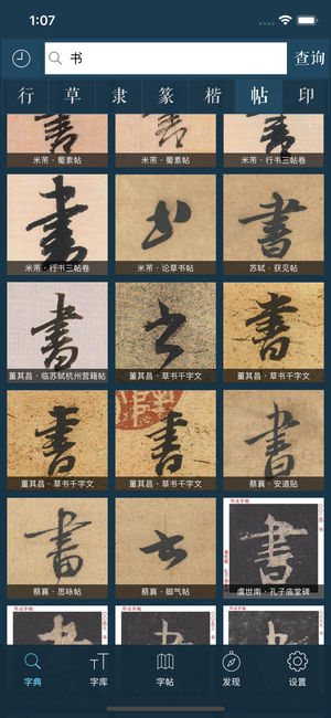书法字库