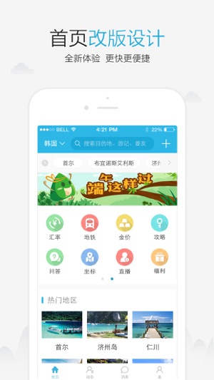 十六番 - 全球旅行此刻