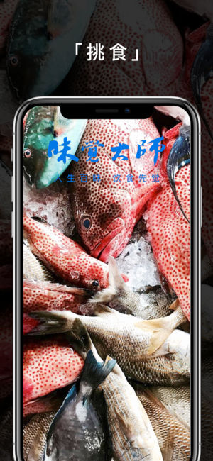 味觉大师