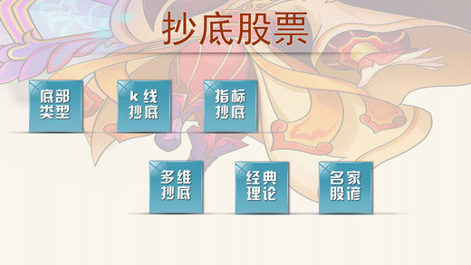 抄底股票宝典