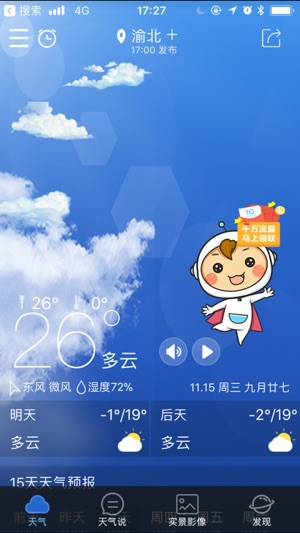 和天气