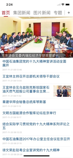中国石油官网