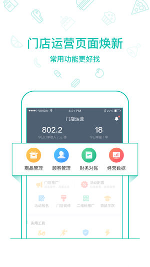 美团外卖商家