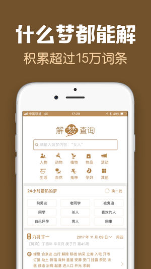 周公解梦 - 大师预测算命理全书运势大全