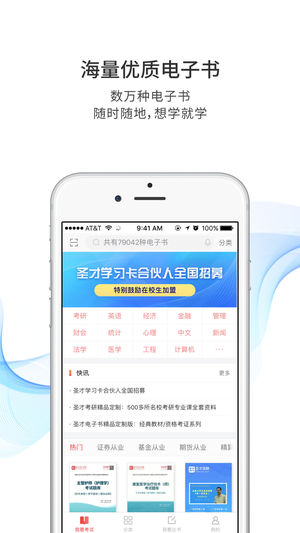 圣才电子书