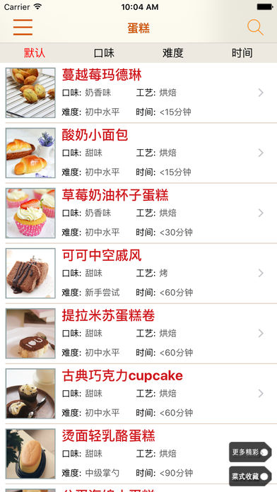 烘焙食谱大全
