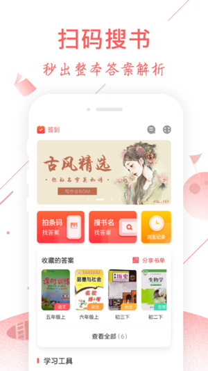 互动作业-中小学生学习作业资料分享平台