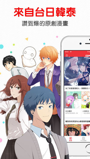 comico全彩漫畫
