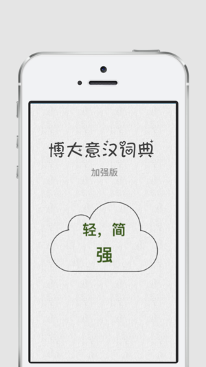 意汉词典+
