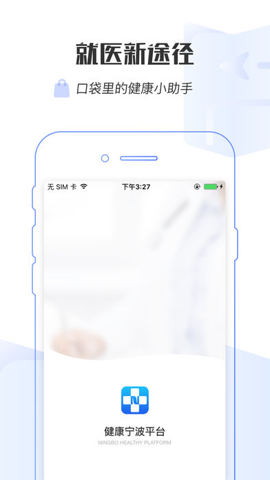 医院通