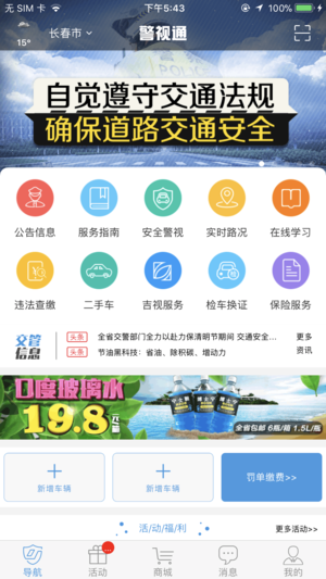 警视通违章查询2017官方版